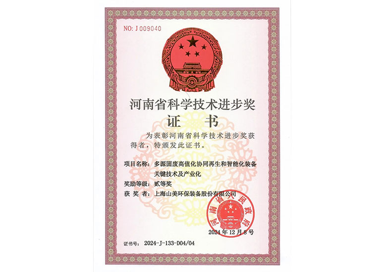 河南省科學技術進步獎