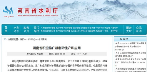 根治河砂枯竭、“用砂難”——河南推動機制砂石生產(chǎn)，三門峽、泌陽已形成3800萬噸