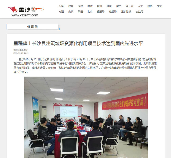喜訊｜上海山美股份承建的湖南長沙建筑固廢資源化項目順利運營，其再生骨料利用技術達國內先進水平