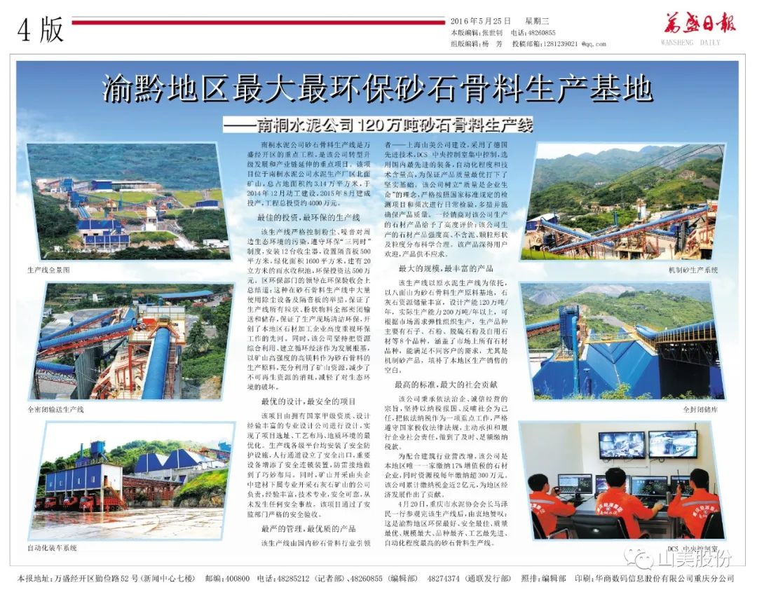 【S2館T02展位】上海山美股份與您相約2023重慶砂石展，不見(jiàn)不散！