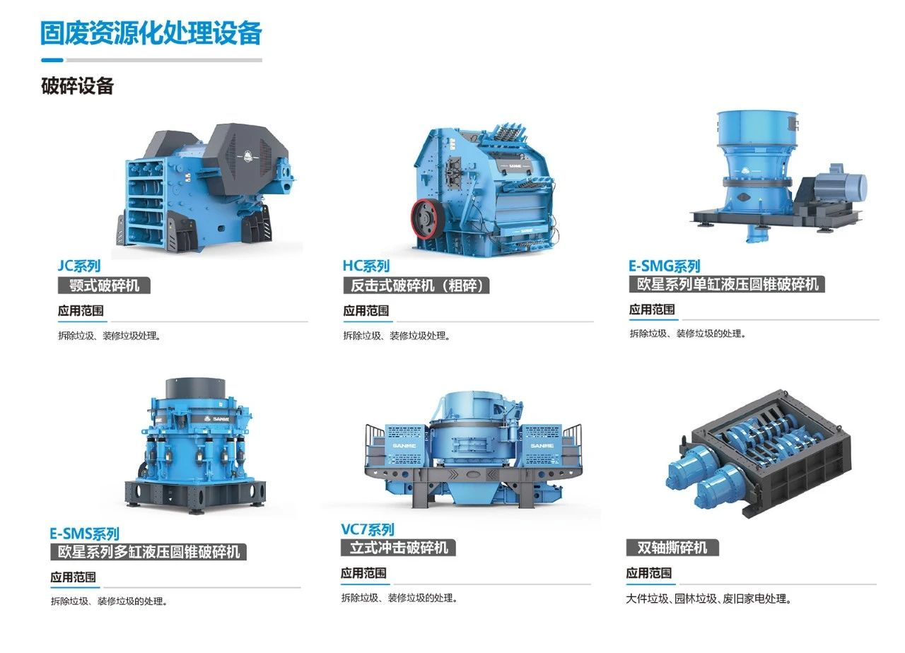 山美固廢：緊抓超級工程機(jī)遇，邁向綠色化、高值化發(fā)展新階段