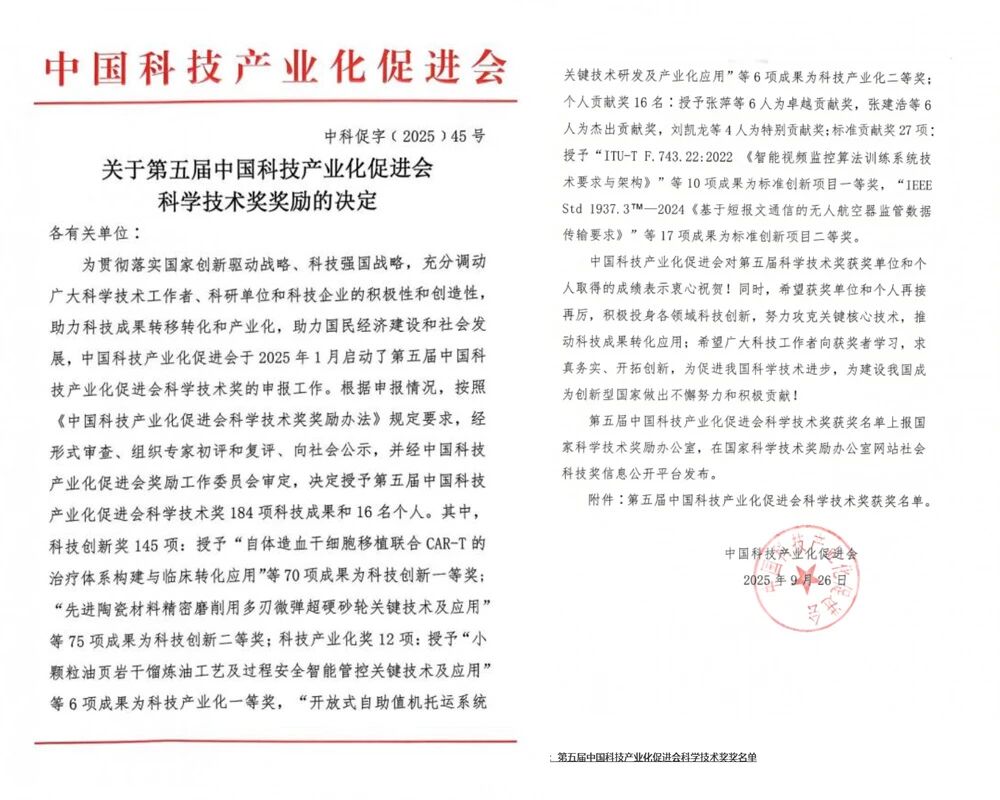 上海山美股份榮獲第五屆中國科技產業化促進會標準創新項目二等獎