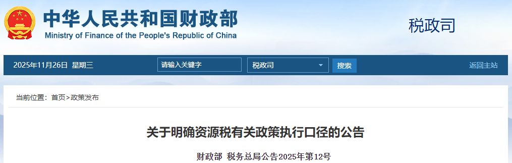 砂石行業重大利好！“工程砂石”和“尾礦砂石”收不收資源稅?