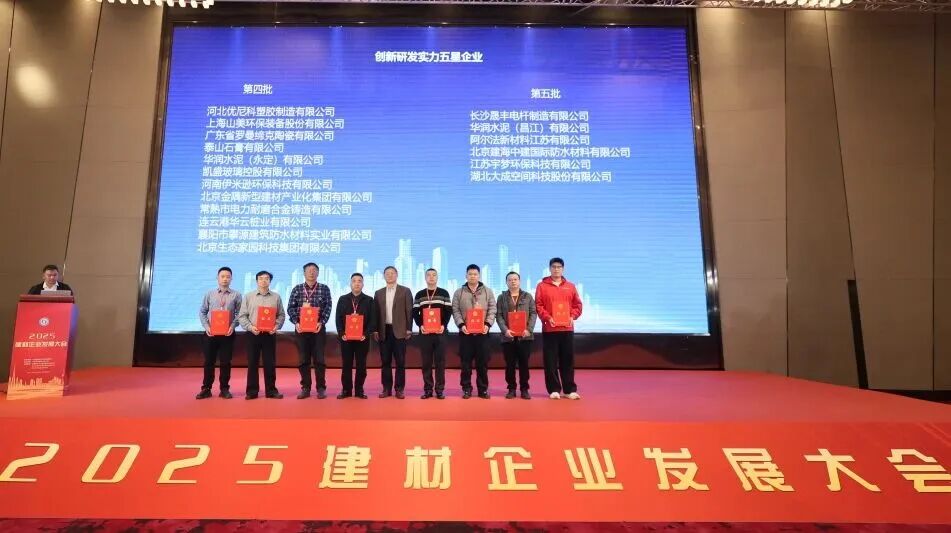 上海山美股份斬獲“2025創新研發實力五星企業” 綠色建材制備工藝再獲權威認可