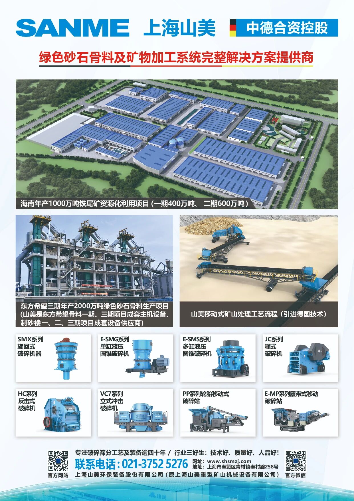 破局而立，向新而生！上海山美股份閃耀2025東海論壇峰會(huì)載譽(yù)而歸